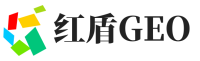 邛崃红盾GEO